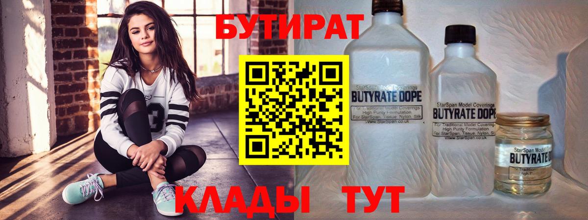 Бутират 99% Сергиев Посад
