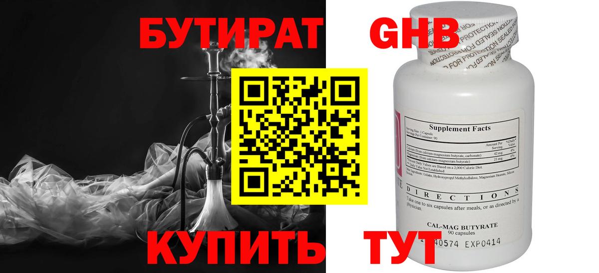 Сергиев Посад  БУТИРАТ жидкий экстази  БУТИРАТ  Вход с VPN 