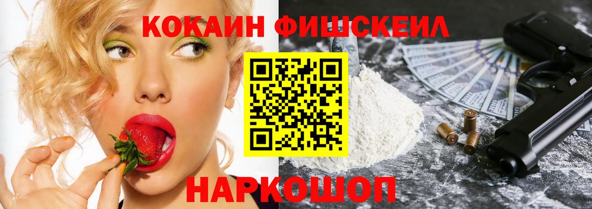 Сергиев Посад  КОКАИН FishScale  Вход с VPN  Кокаин Боливия 