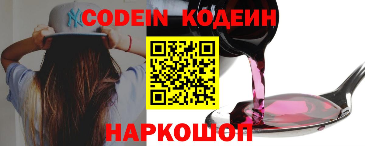 Сергиев Посад  Кодеиновый сироп Lean Purple Drank  цены наркотик  Вход с VPN 