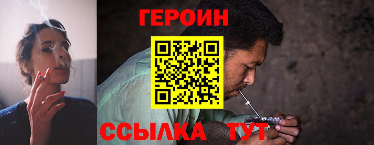 Сергиев Посад  ГЕРОИН  Вход с VPN  Героин VHQ 