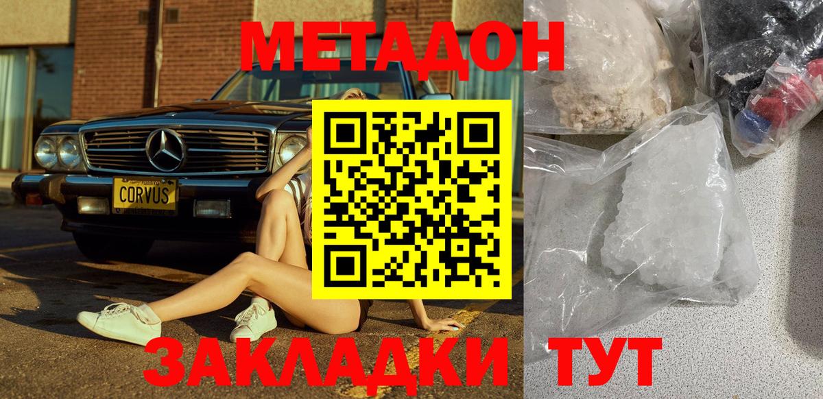 МЕТАДОН белоснежный  Вход с VPN  Сергиев Посад  МЕТАДОН methadone 