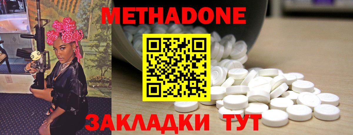 Метадон кристалл Сергиев Посад