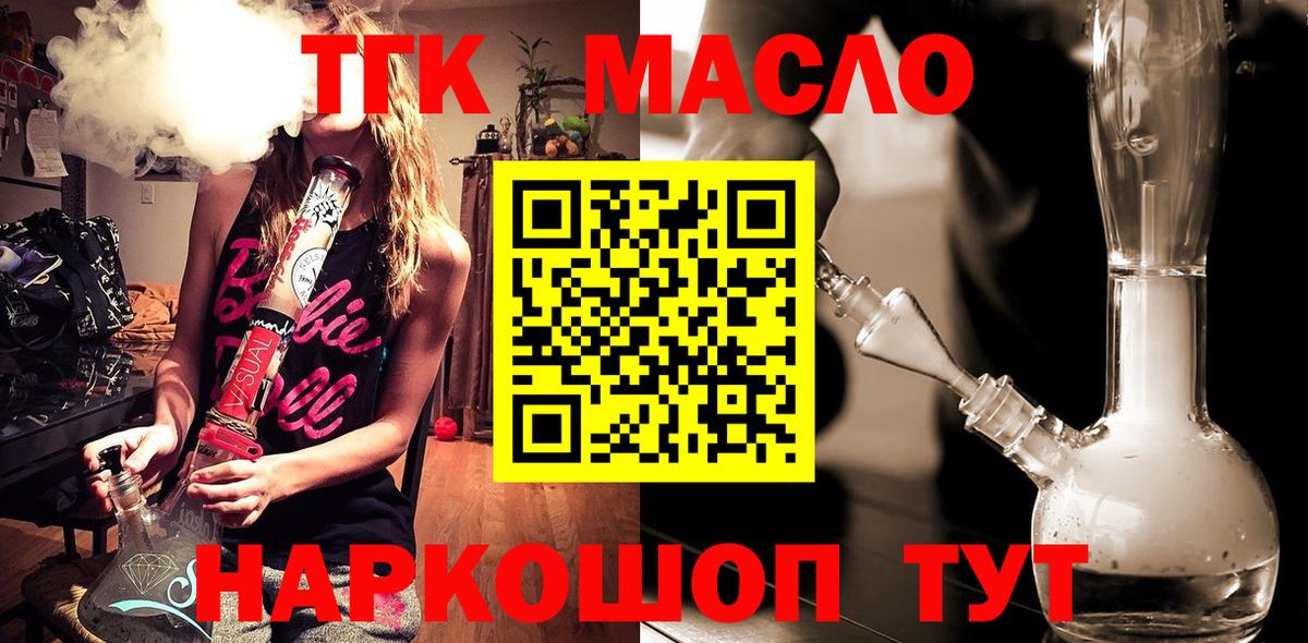 ТГК гашишное масло Сергиев Посад